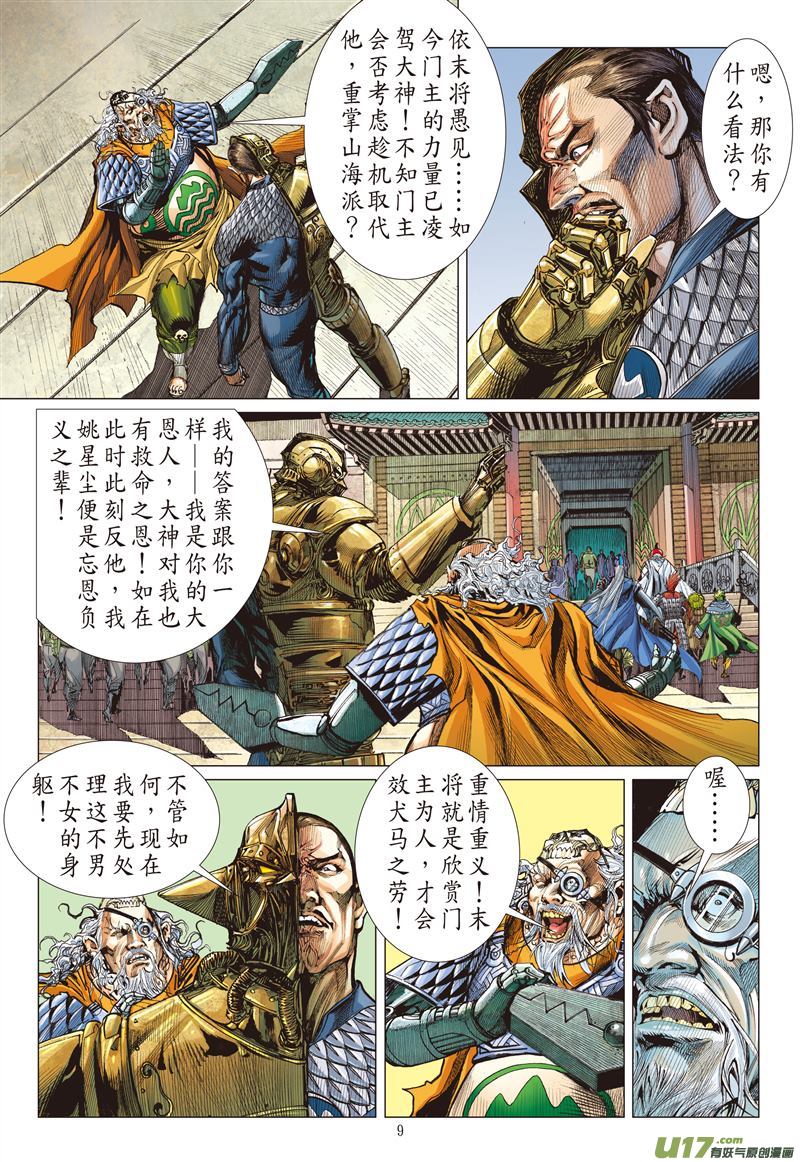 山海逆战天外飞仙（上）