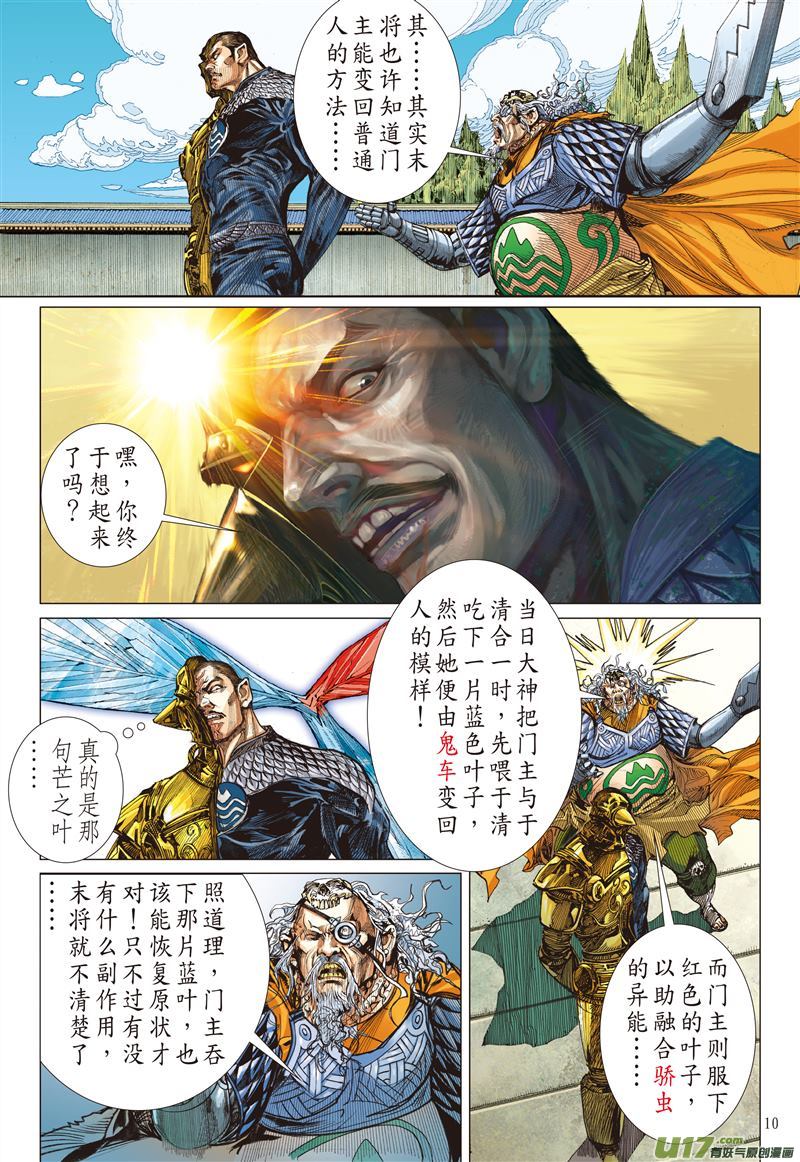 山海逆战天外飞仙（上）