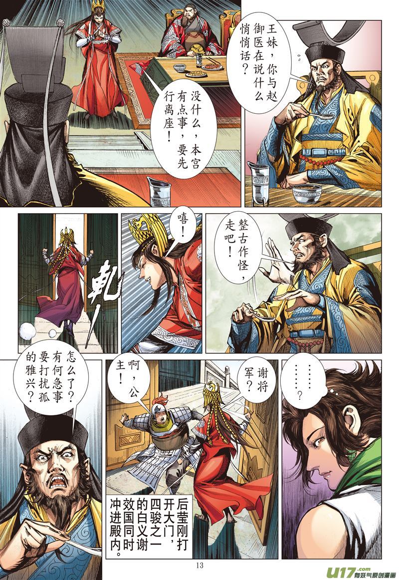 山海逆战天外飞仙（中）