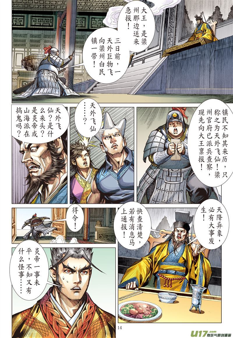 山海逆战天外飞仙（中）