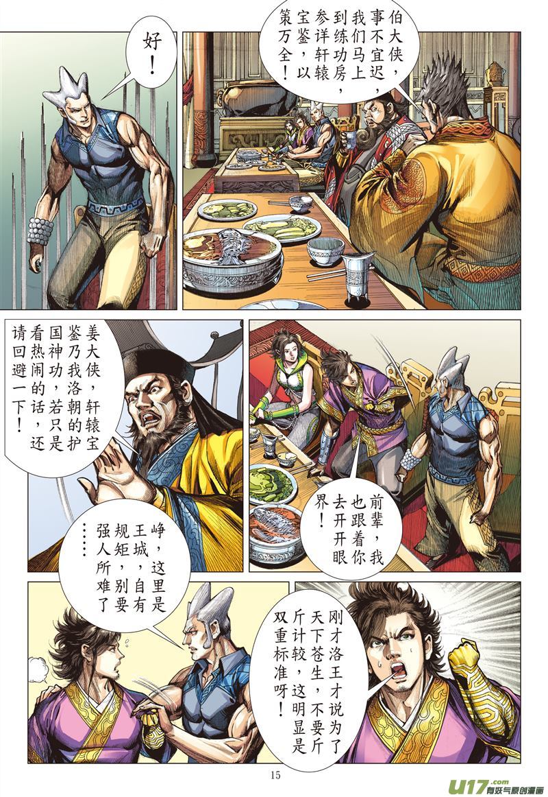 山海逆战天外飞仙（中）