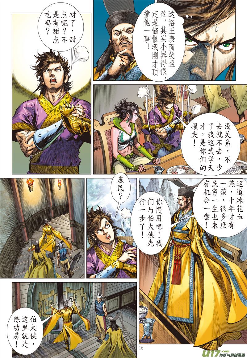 山海逆战天外飞仙（中）