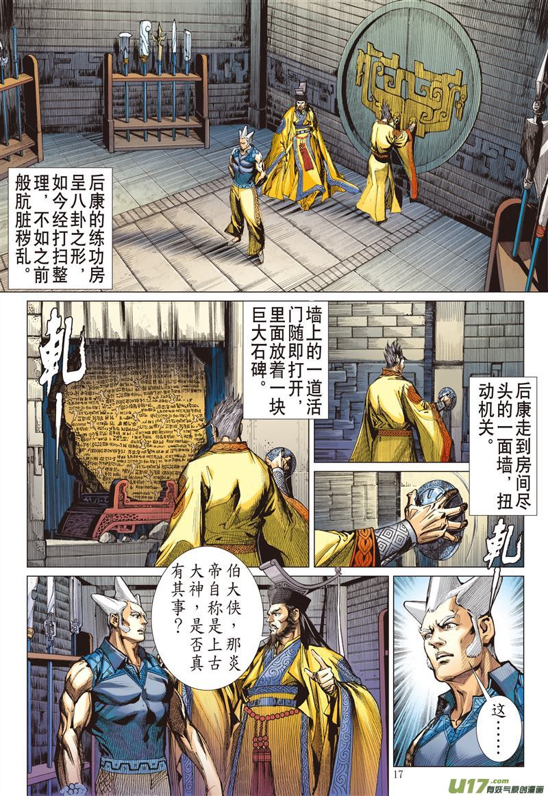 山海逆战天外飞仙（中）