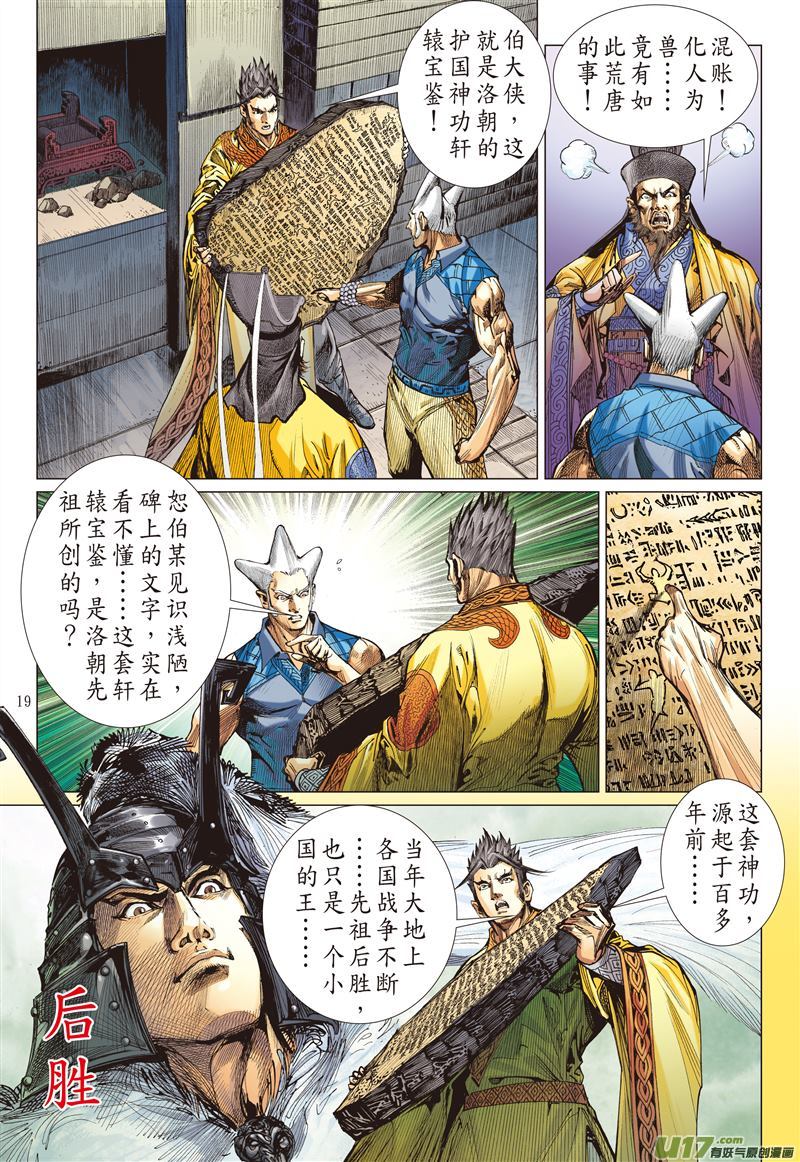 山海逆战天外飞仙（中）