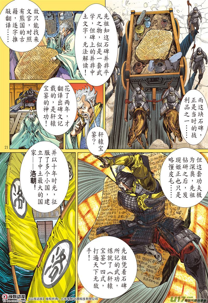 山海逆战天外飞仙（中）