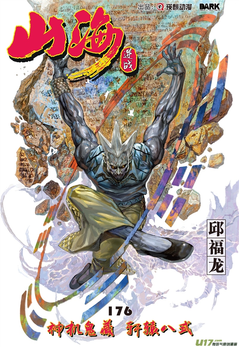 山海逆战神机鬼藏，轩辕八式（上）