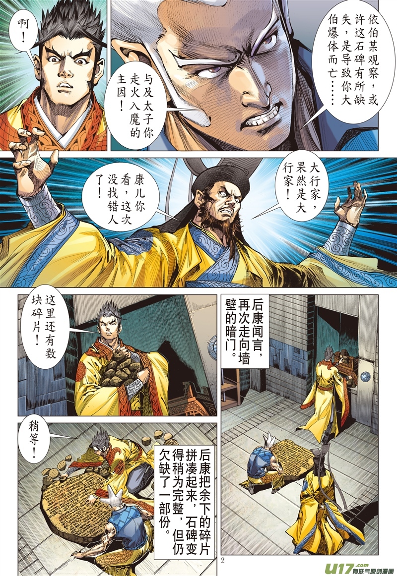 山海逆战神机鬼藏，轩辕八式（上）