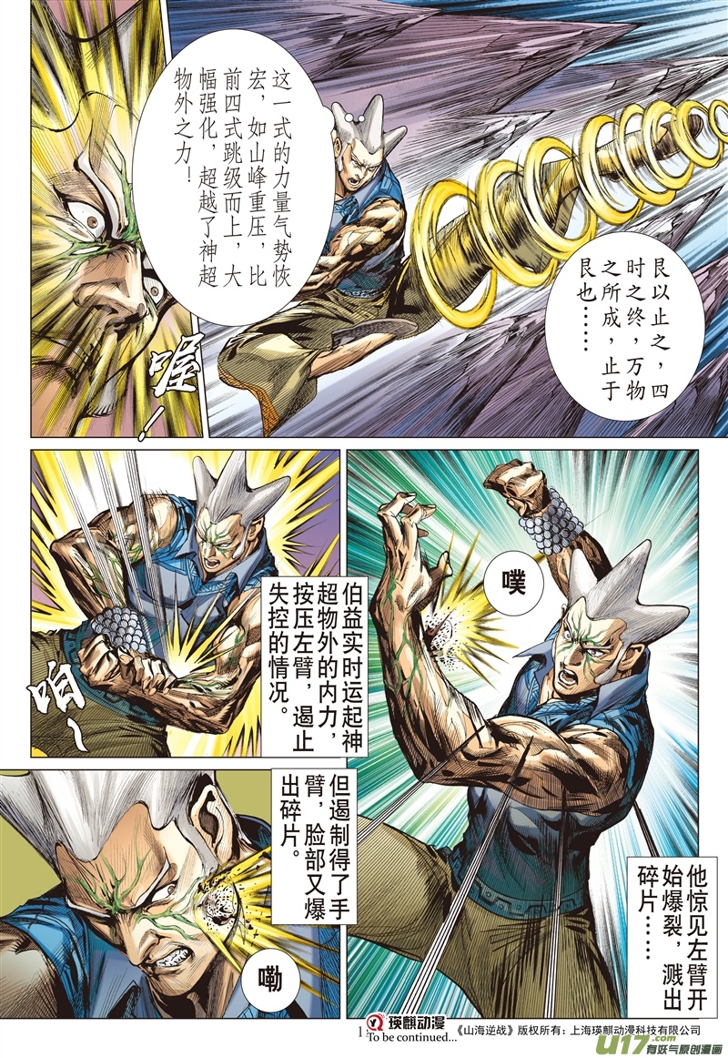 山海逆战神机鬼藏，轩辕八式（上）