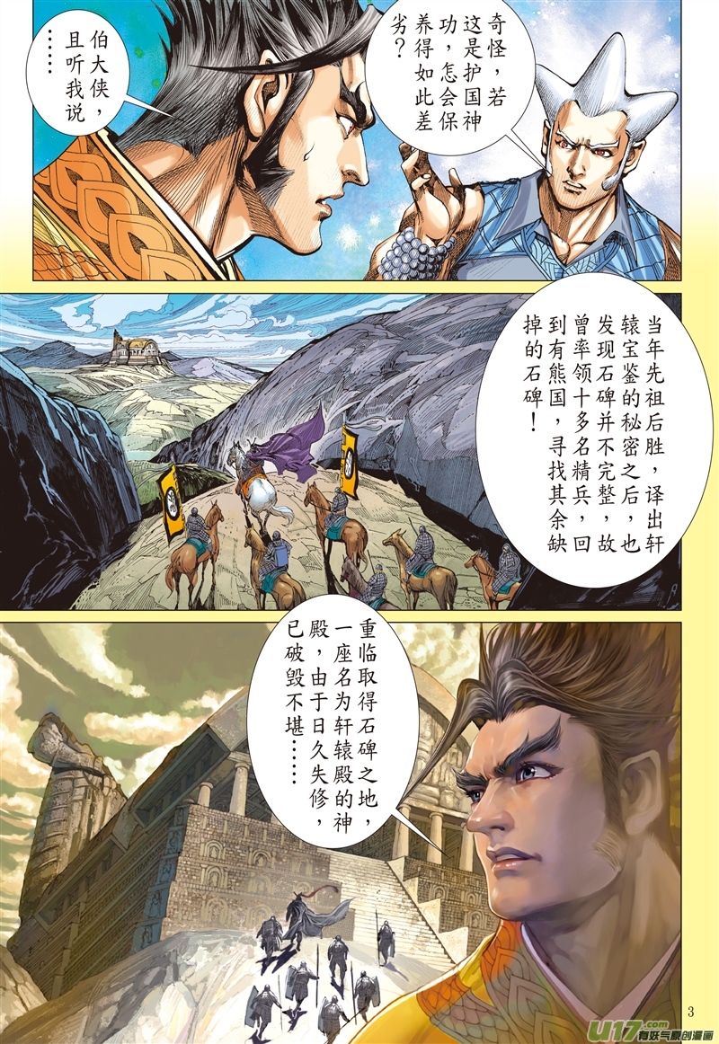 山海逆战神机鬼藏，轩辕八式（上）