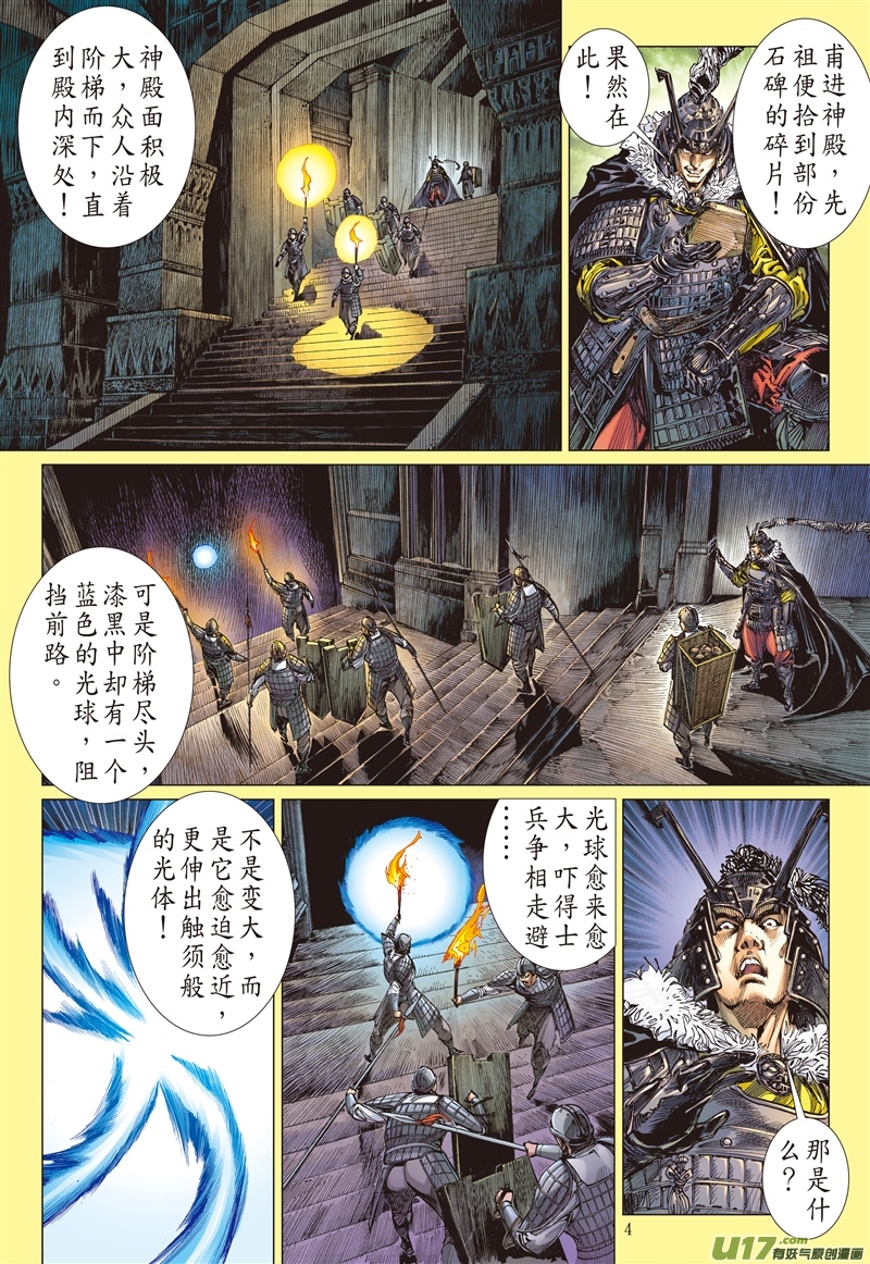 山海逆战神机鬼藏，轩辕八式（上）