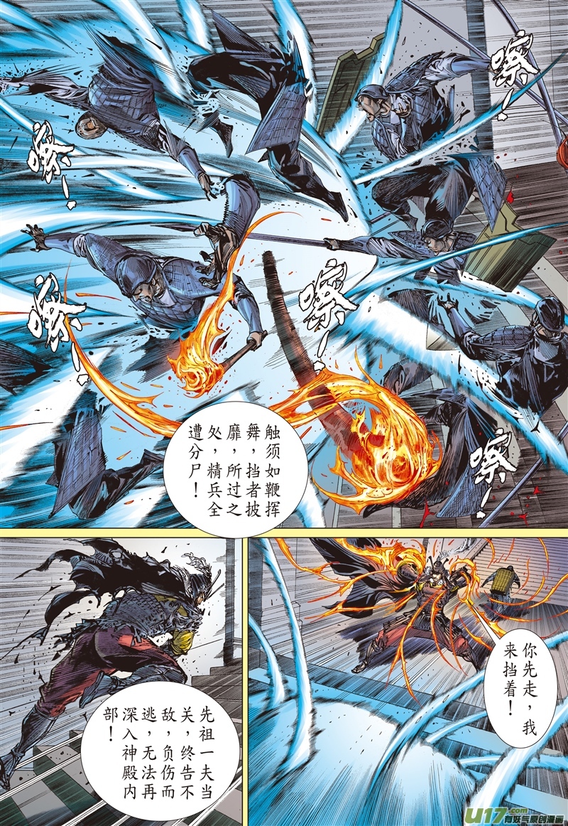 山海逆战神机鬼藏，轩辕八式（上）