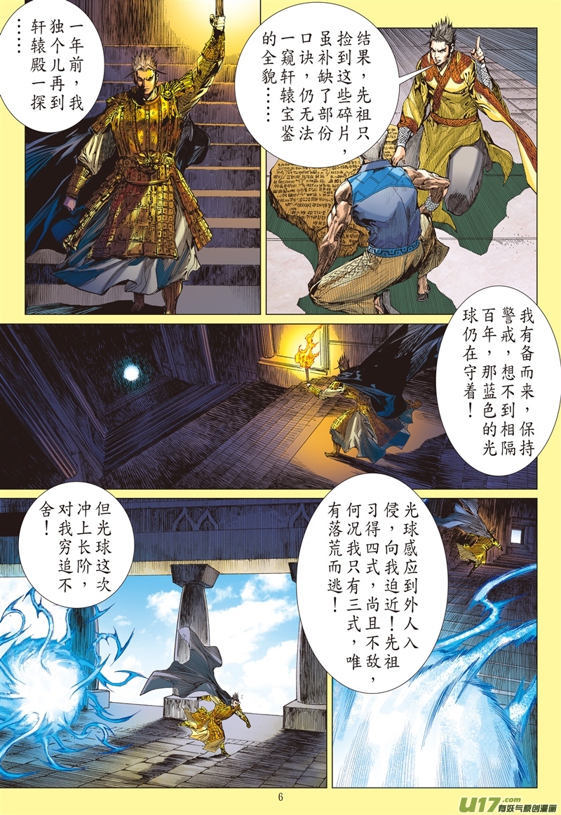 山海逆战神机鬼藏，轩辕八式（上）