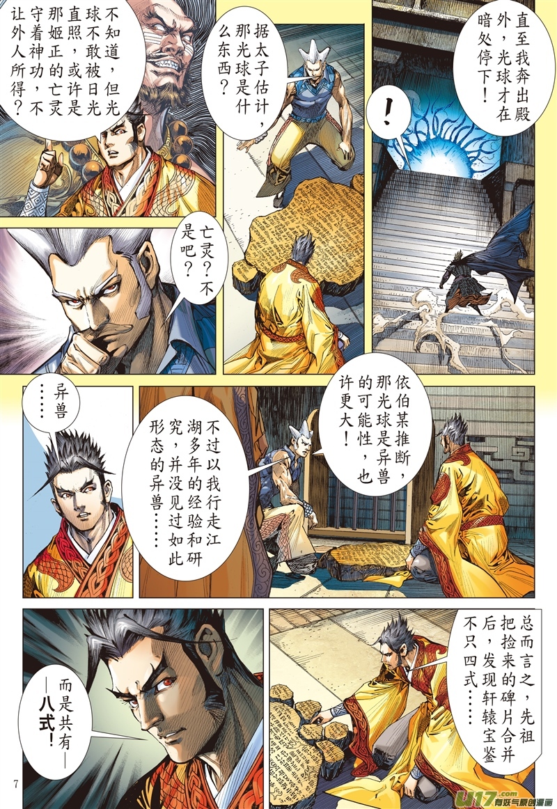 山海逆战神机鬼藏，轩辕八式（上）