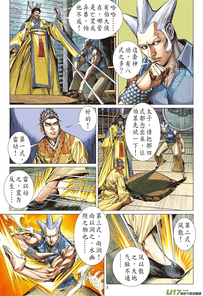 山海逆战神机鬼藏，轩辕八式（上）