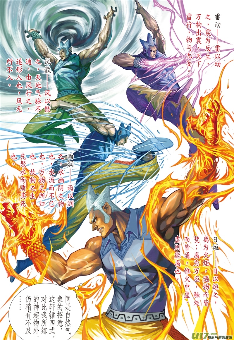 山海逆战神机鬼藏，轩辕八式（上）