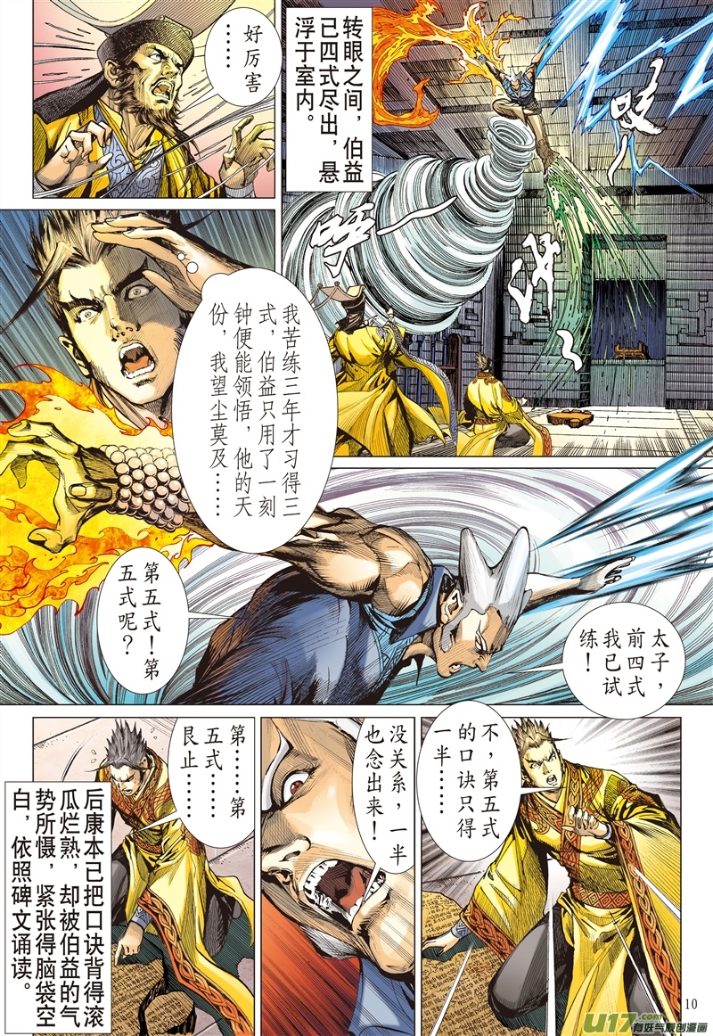 山海逆战神机鬼藏，轩辕八式（上）