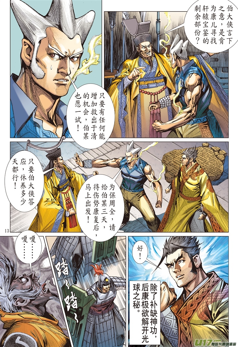 山海逆战神机鬼藏，轩辕八式（中）