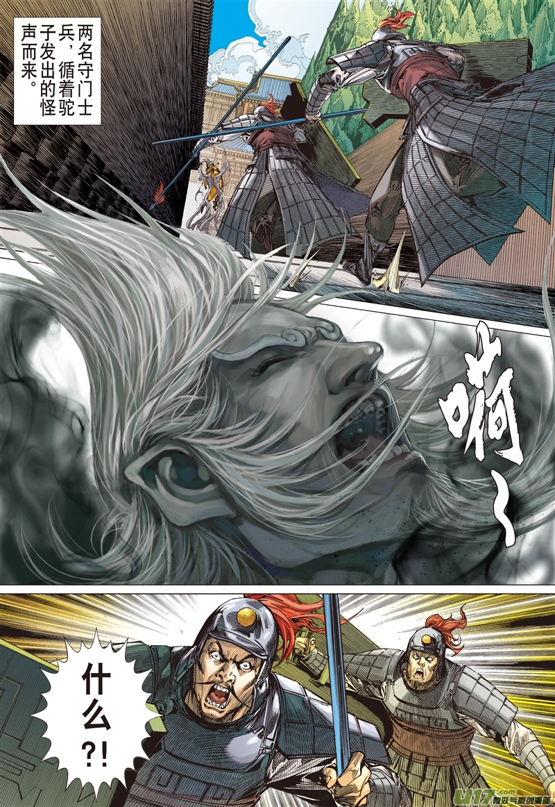 山海逆战神机鬼藏，轩辕八式（中）