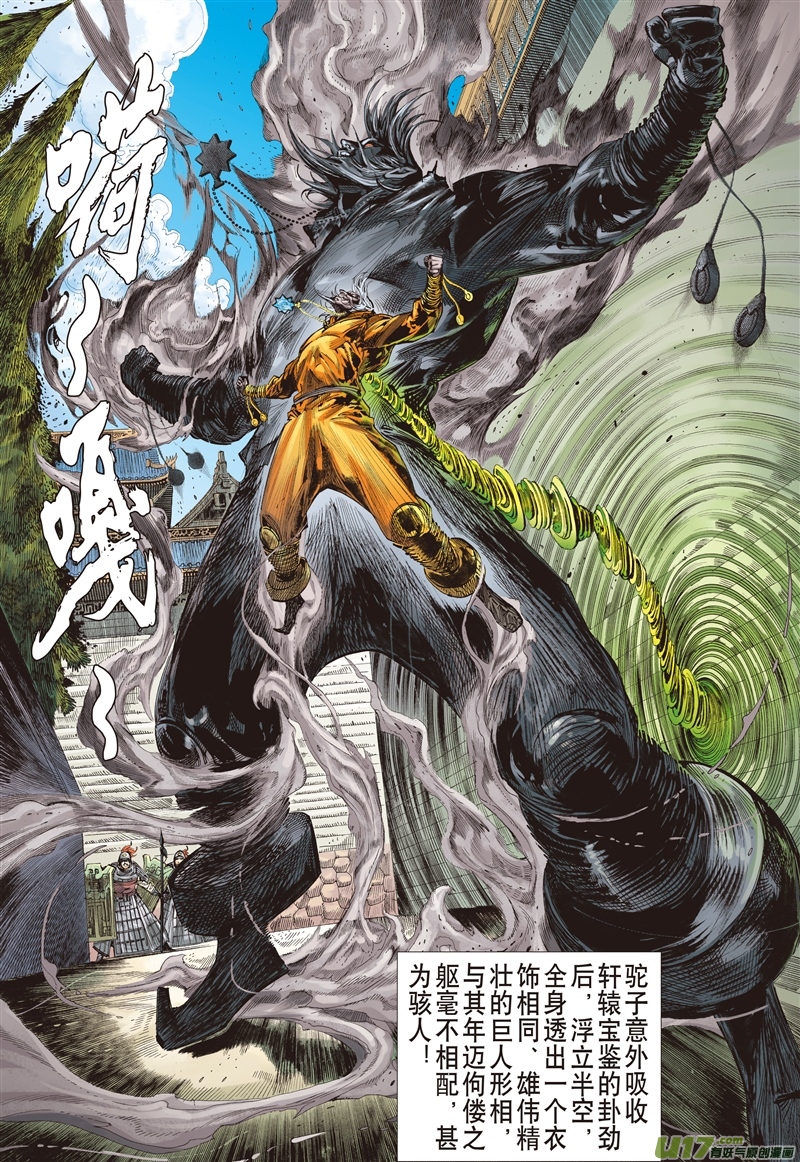 山海逆战神机鬼藏，轩辕八式（中）