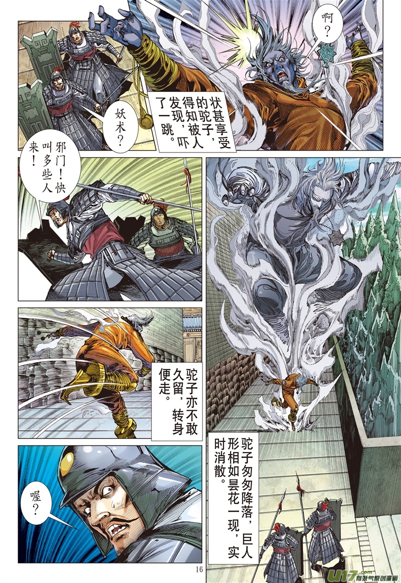 山海逆战神机鬼藏，轩辕八式（中）