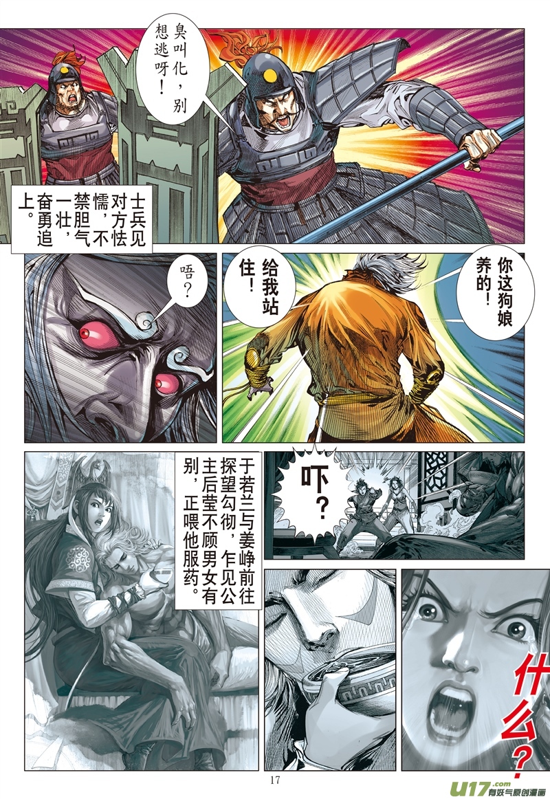 山海逆战神机鬼藏，轩辕八式（中）