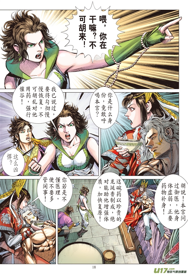 山海逆战神机鬼藏，轩辕八式（中）