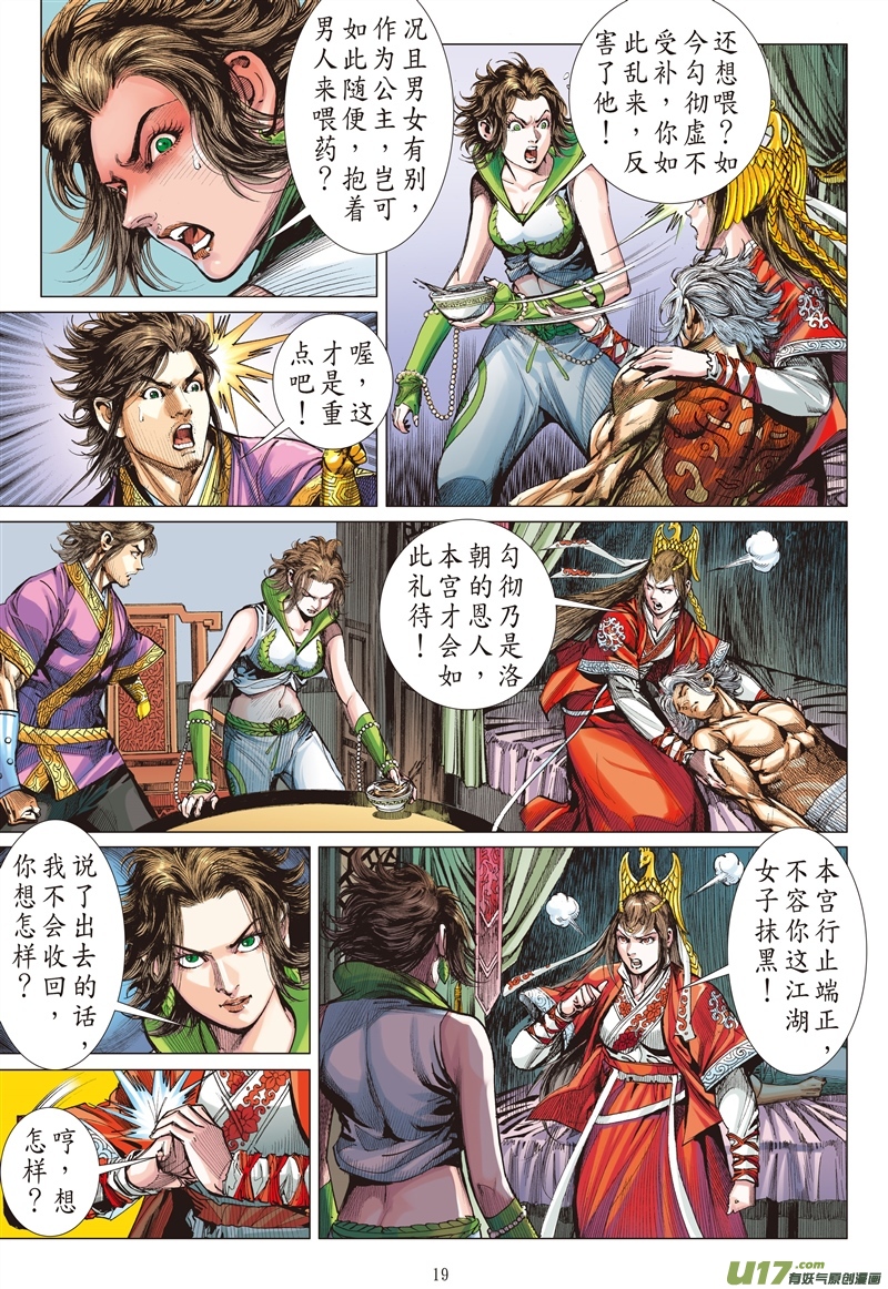 山海逆战神机鬼藏，轩辕八式（中）