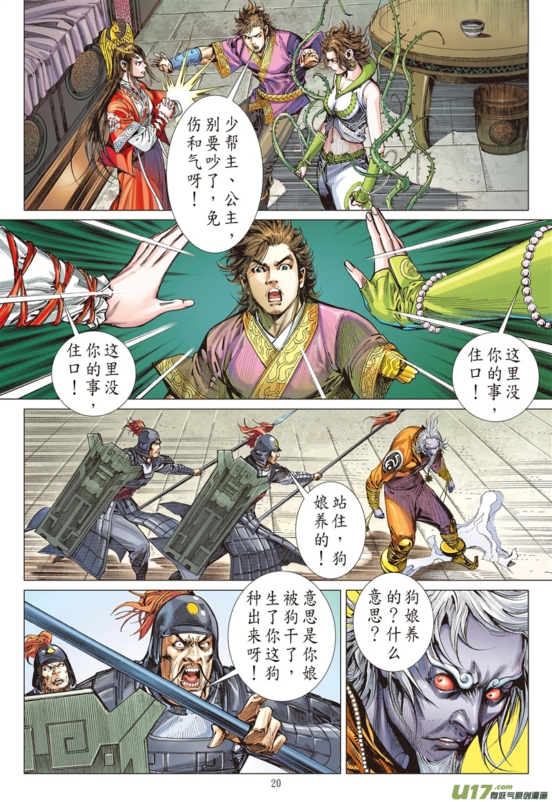 山海逆战神机鬼藏，轩辕八式（中）