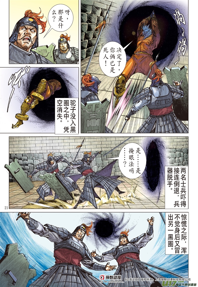 山海逆战神机鬼藏，轩辕八式（中）