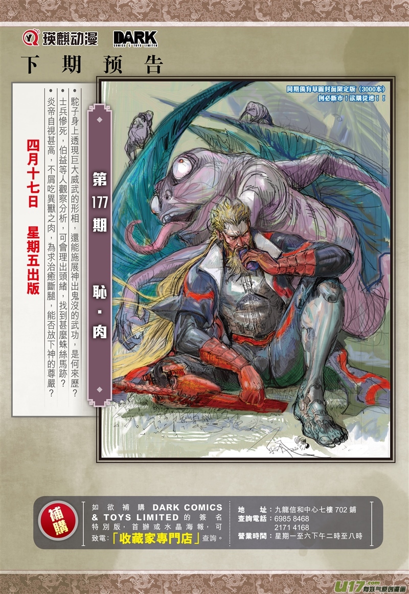 山海逆战神机鬼藏，轩辕八式（下）