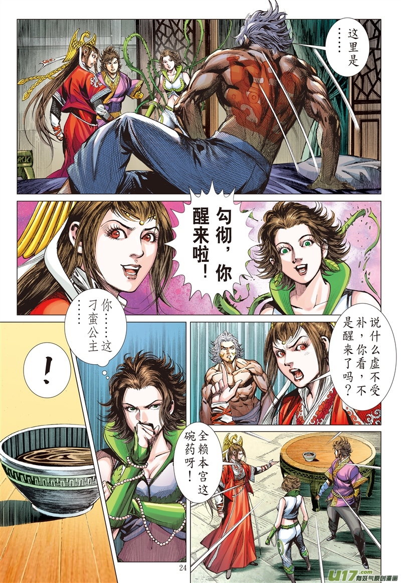 山海逆战神机鬼藏，轩辕八式（下）