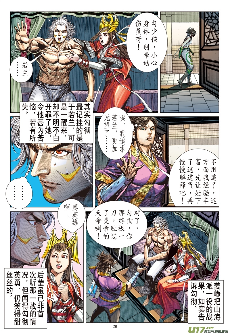 山海逆战神机鬼藏，轩辕八式（下）