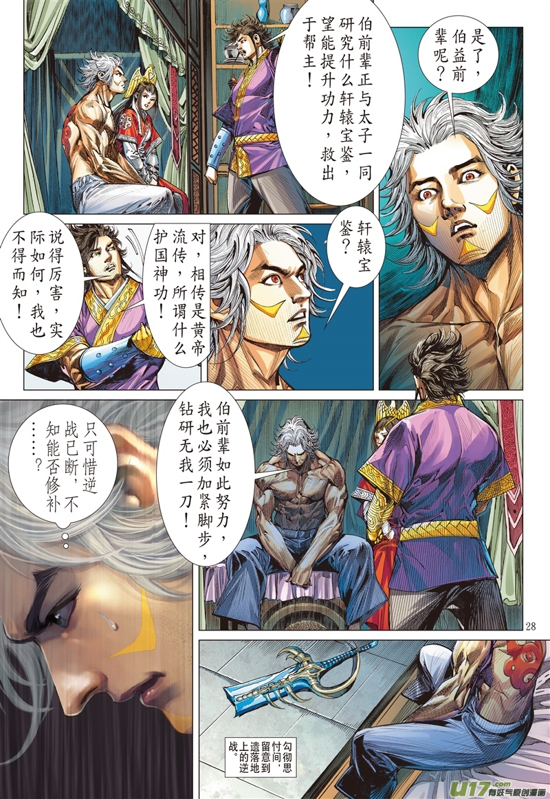 山海逆战神机鬼藏，轩辕八式（下）