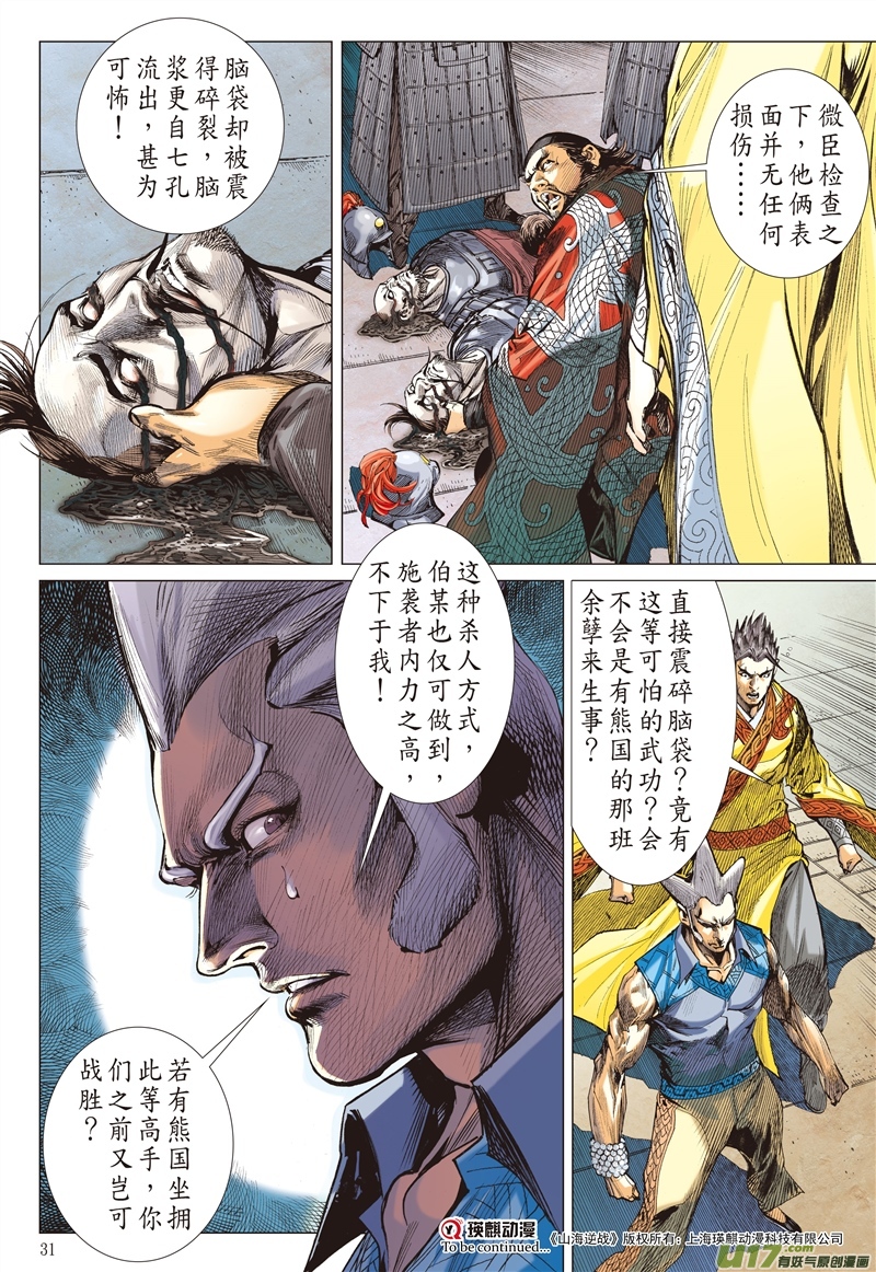 山海逆战神机鬼藏，轩辕八式（下）