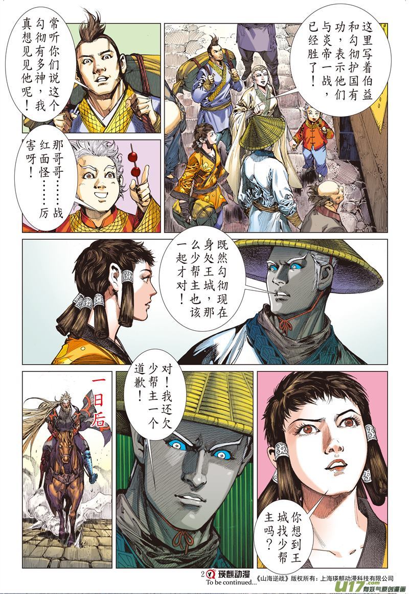 山海逆战耻.肉（中）