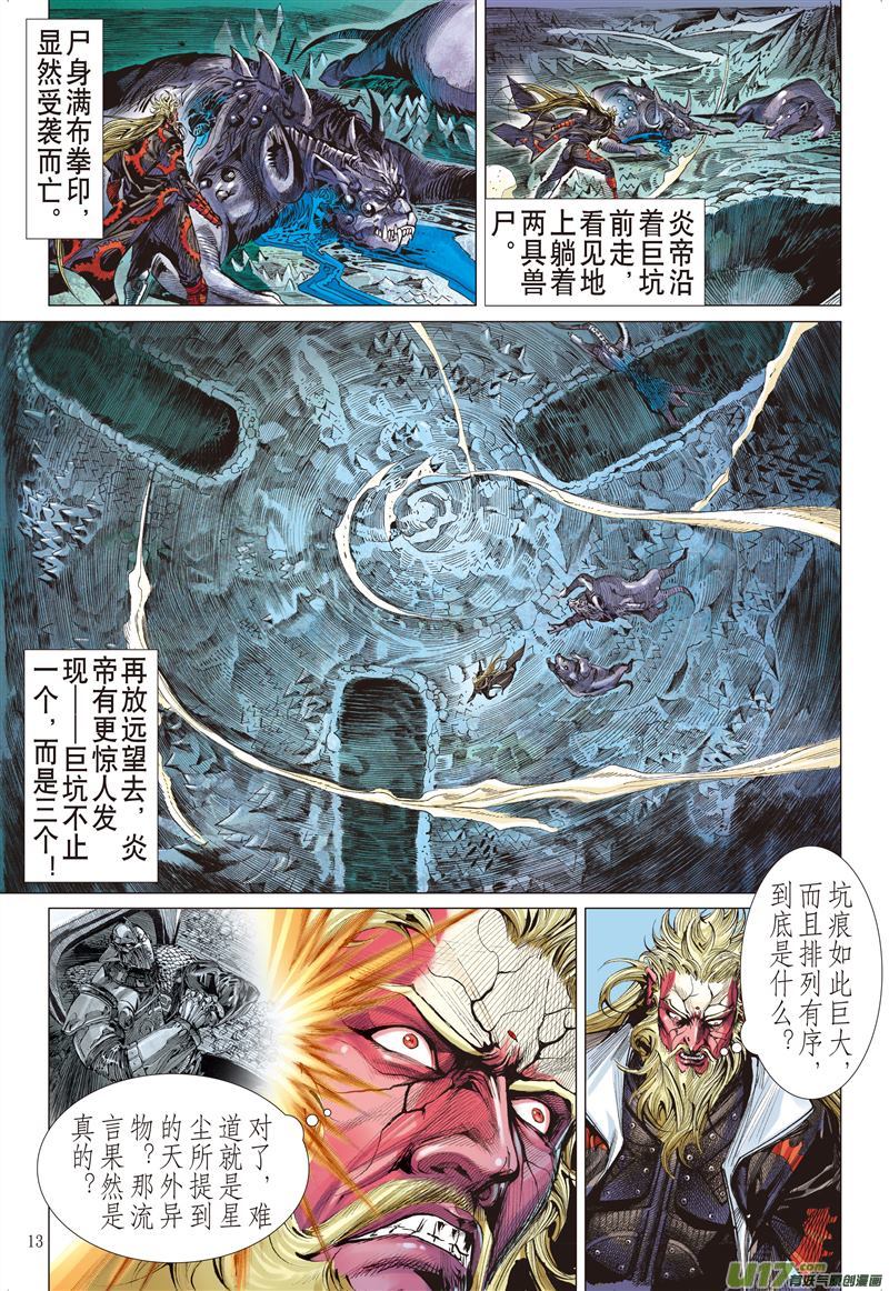 山海逆战耻.肉（中）