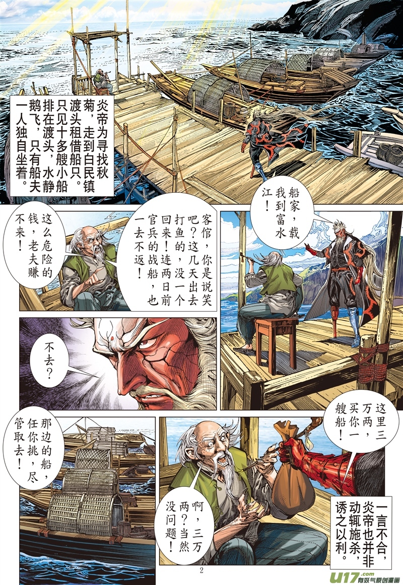 山海逆战闯神鼎·战飞仙（上）