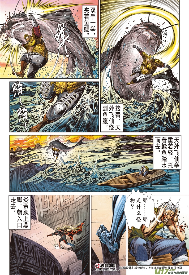 山海逆战闯神鼎·战飞仙（上）