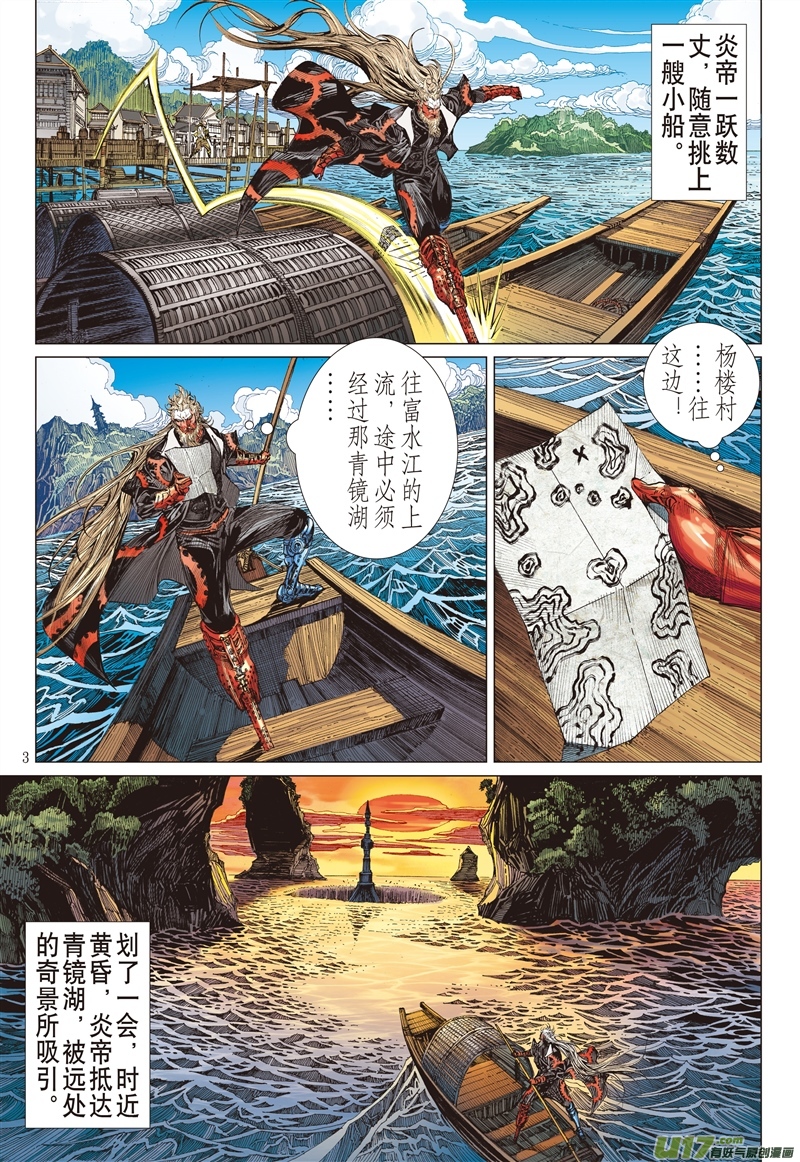 山海逆战闯神鼎·战飞仙（上）