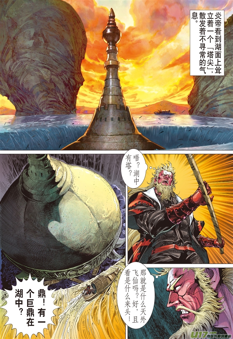 山海逆战闯神鼎·战飞仙（上）
