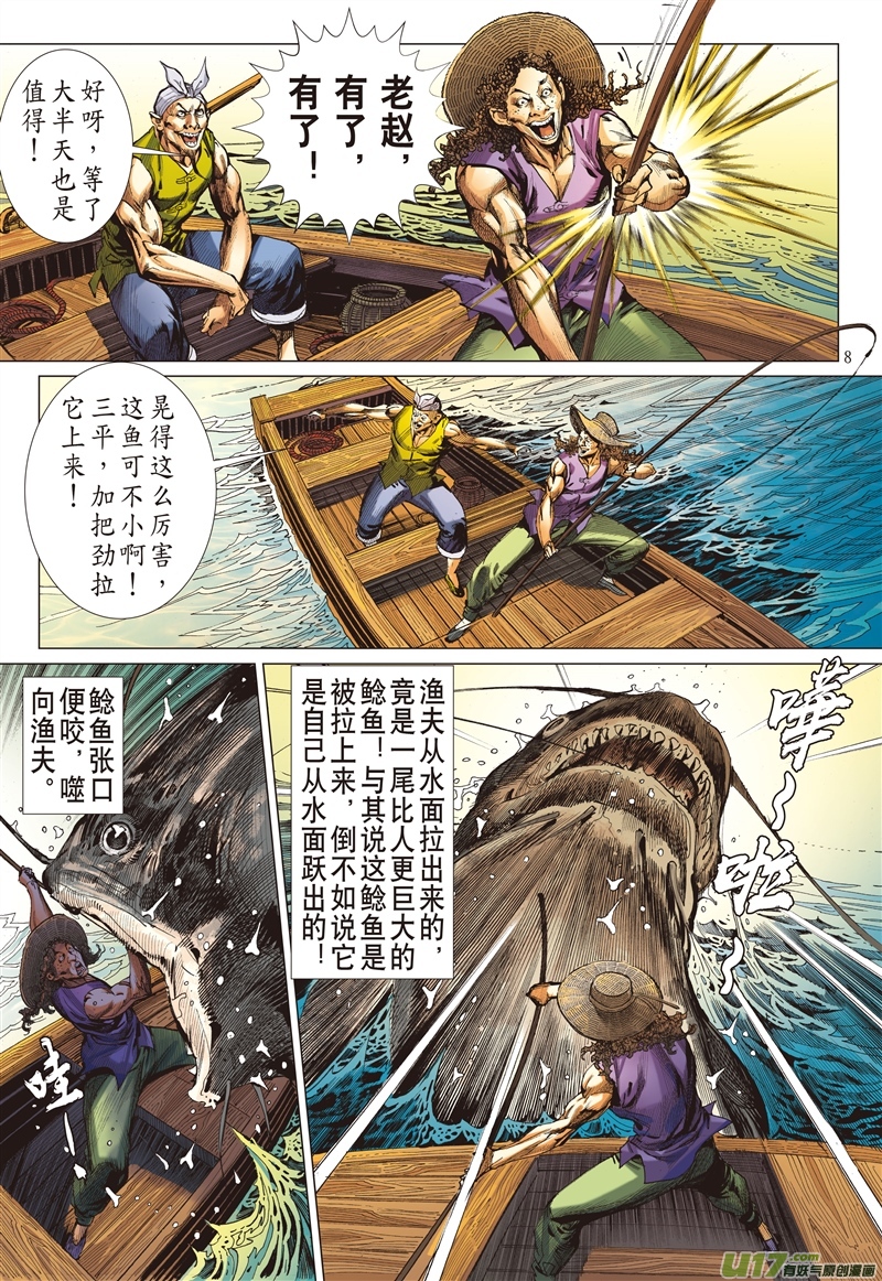 山海逆战闯神鼎·战飞仙（上）