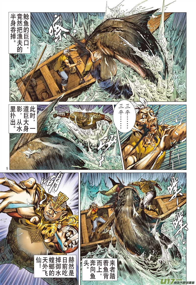 山海逆战闯神鼎·战飞仙（上）