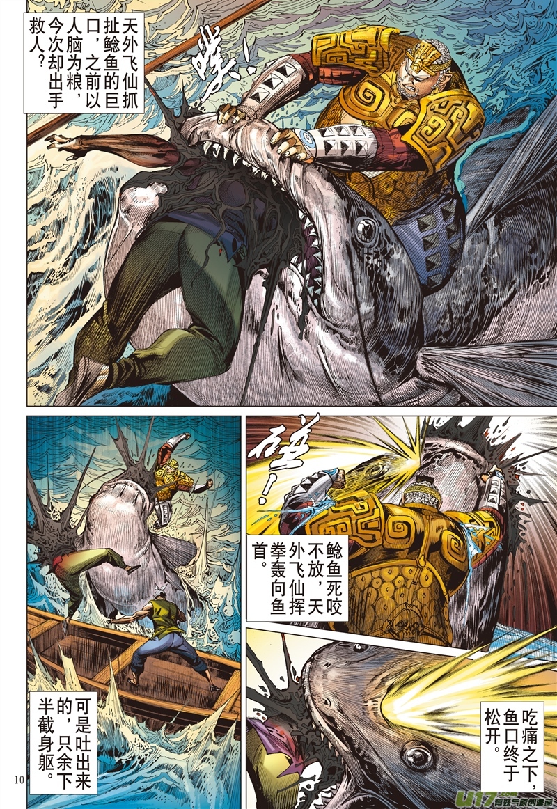 山海逆战闯神鼎·战飞仙（上）