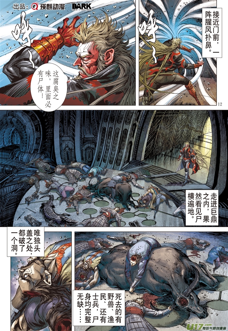 山海逆战闯神鼎·战飞仙（中）