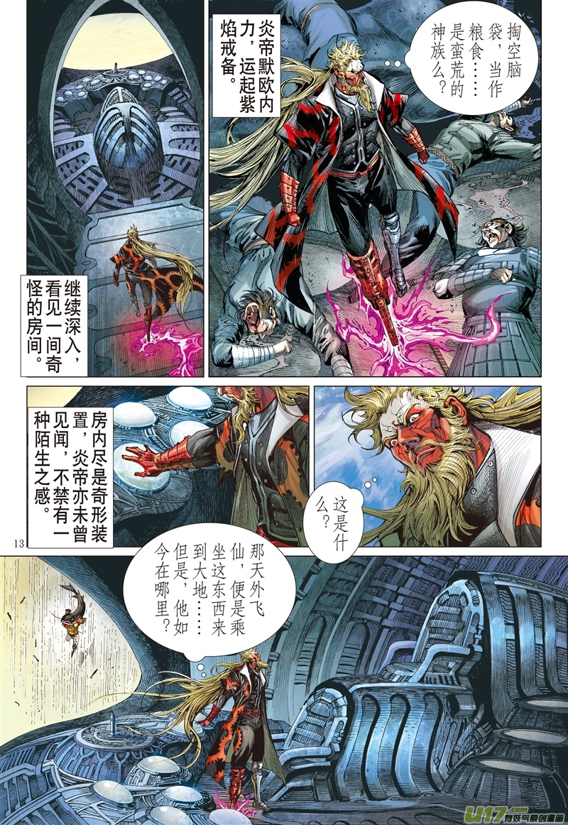 山海逆战闯神鼎·战飞仙（中）