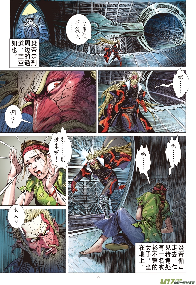 山海逆战闯神鼎·战飞仙（中）