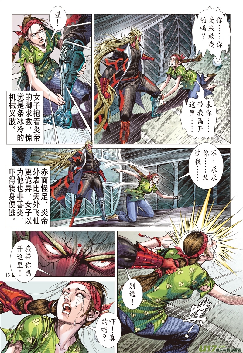 山海逆战闯神鼎·战飞仙（中）