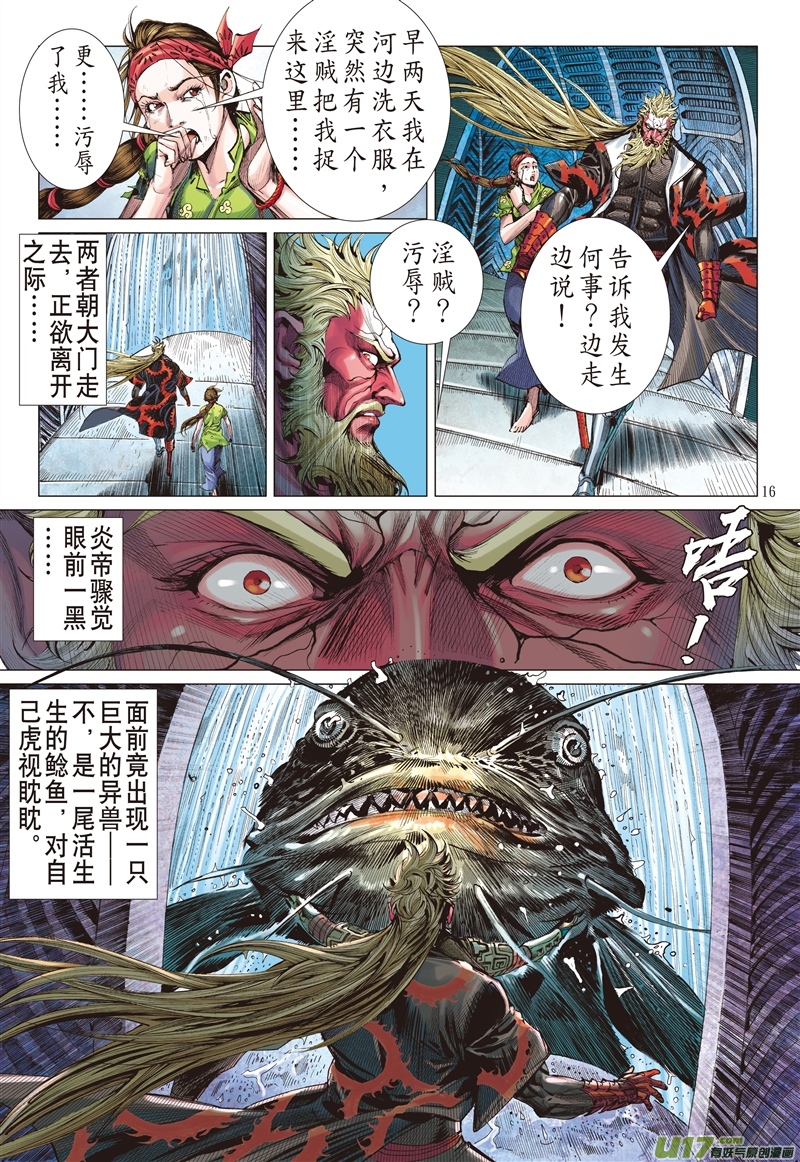 山海逆战闯神鼎·战飞仙（中）