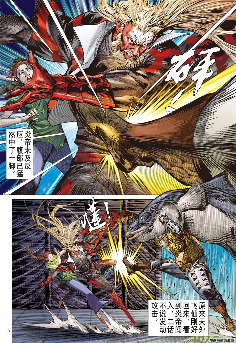 山海逆战闯神鼎·战飞仙（中）