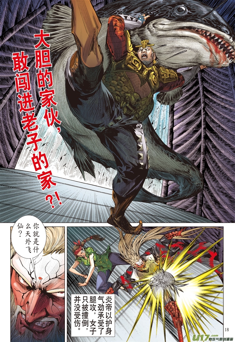 山海逆战闯神鼎·战飞仙（中）